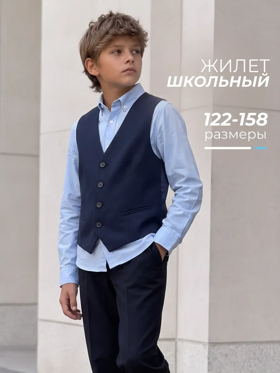 Жилет школьный для мальчика