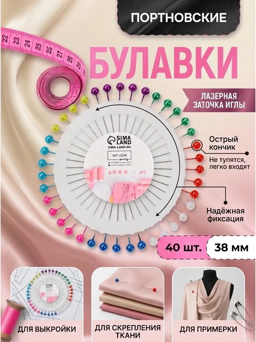 Булавки портновские с головкой