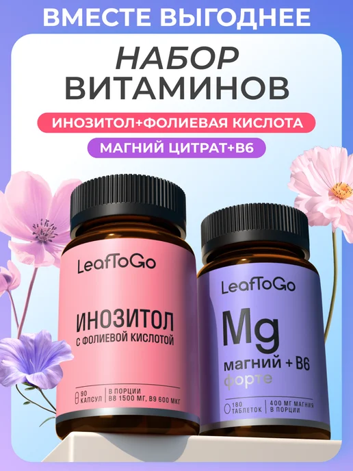 Магний цитрат В6 400мг + Инозитол мио 1500мг
