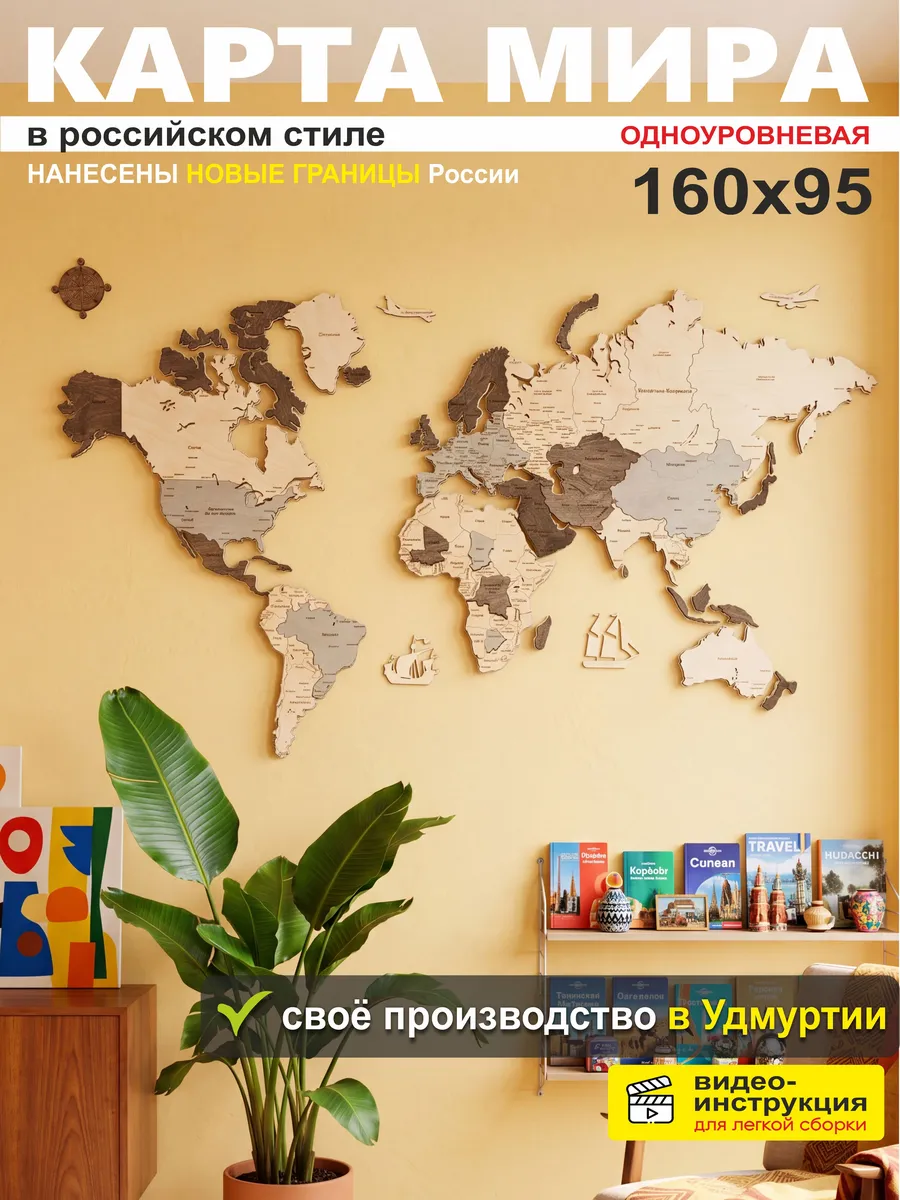 Карта мира из дерева 160*95 см