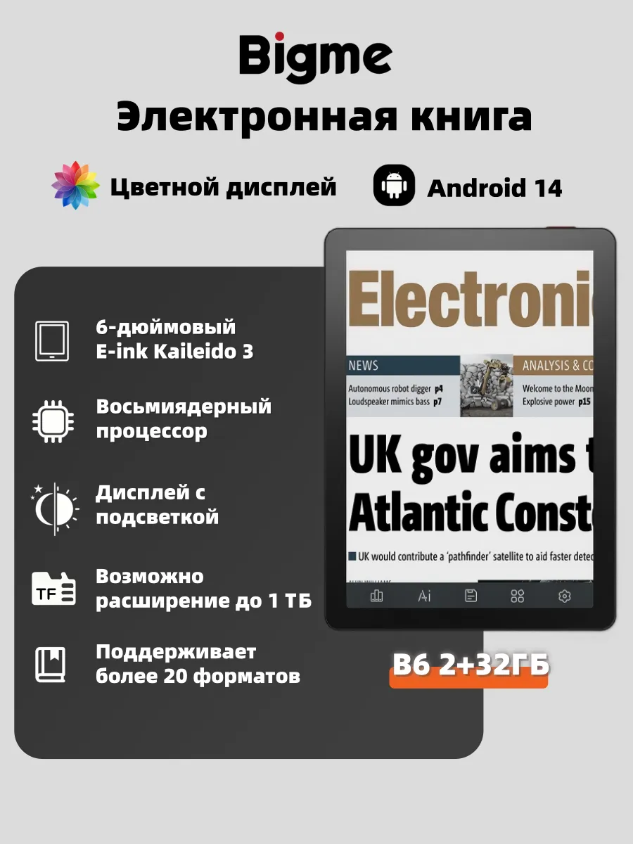 B6 6-дюймовый цветной экран E-ink Электронная книга