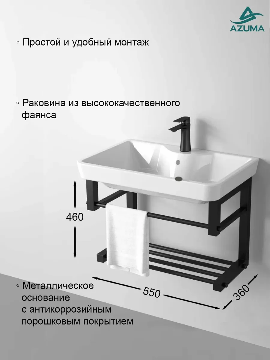Консоль с раковиной Model 55 метал. основание с полкой
