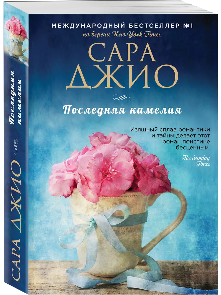 Последняя камелия