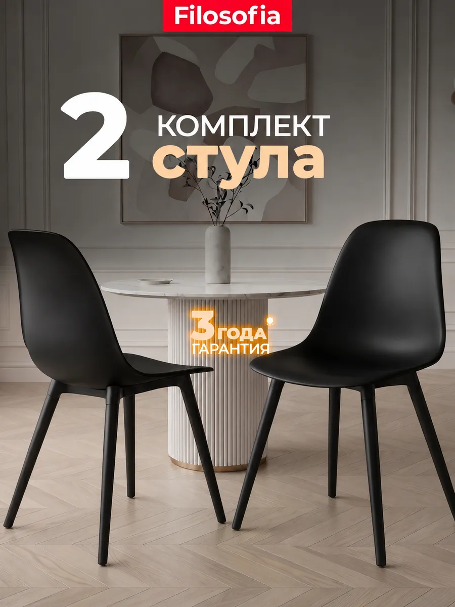 Стулья для кухни комплект 2 шт со спинкой BILD