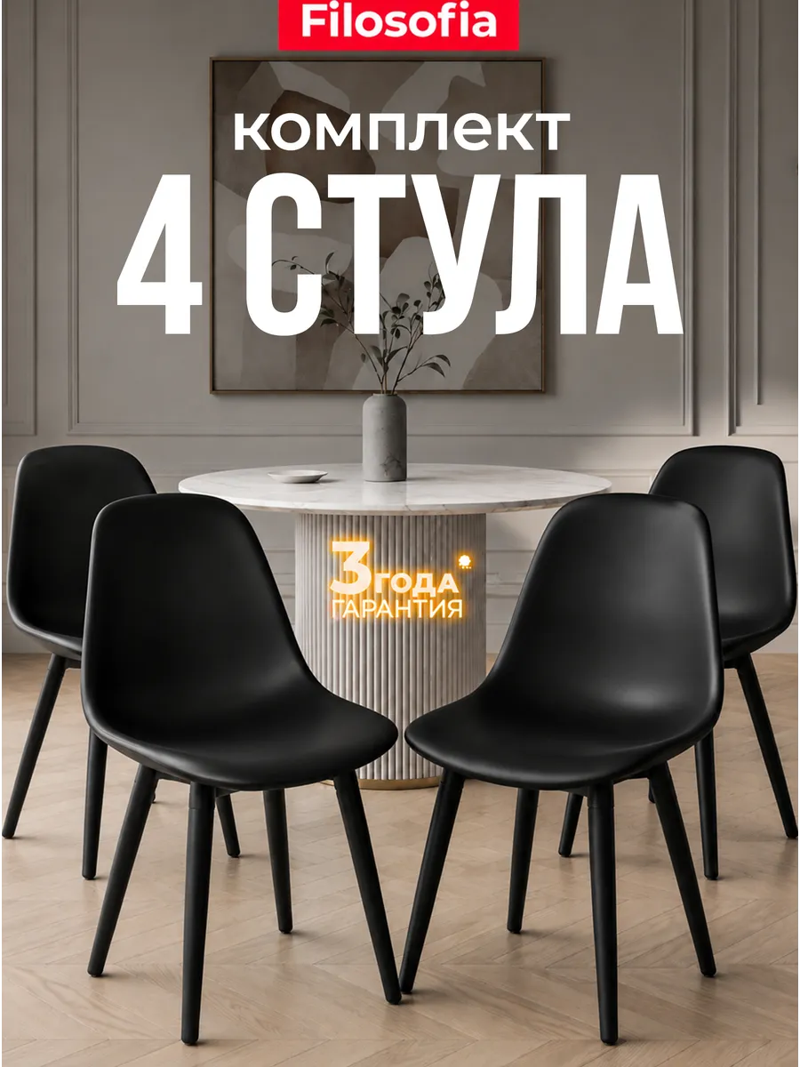 Стулья для кухни комплект 4 шт со спинкой BILD