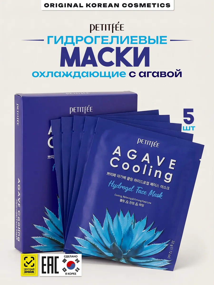 Корейская гидрогелевая маска для лица охлаждающая 5шт