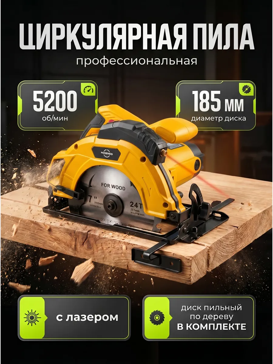 Циркулярная пила электрическая профессиональная 185мм