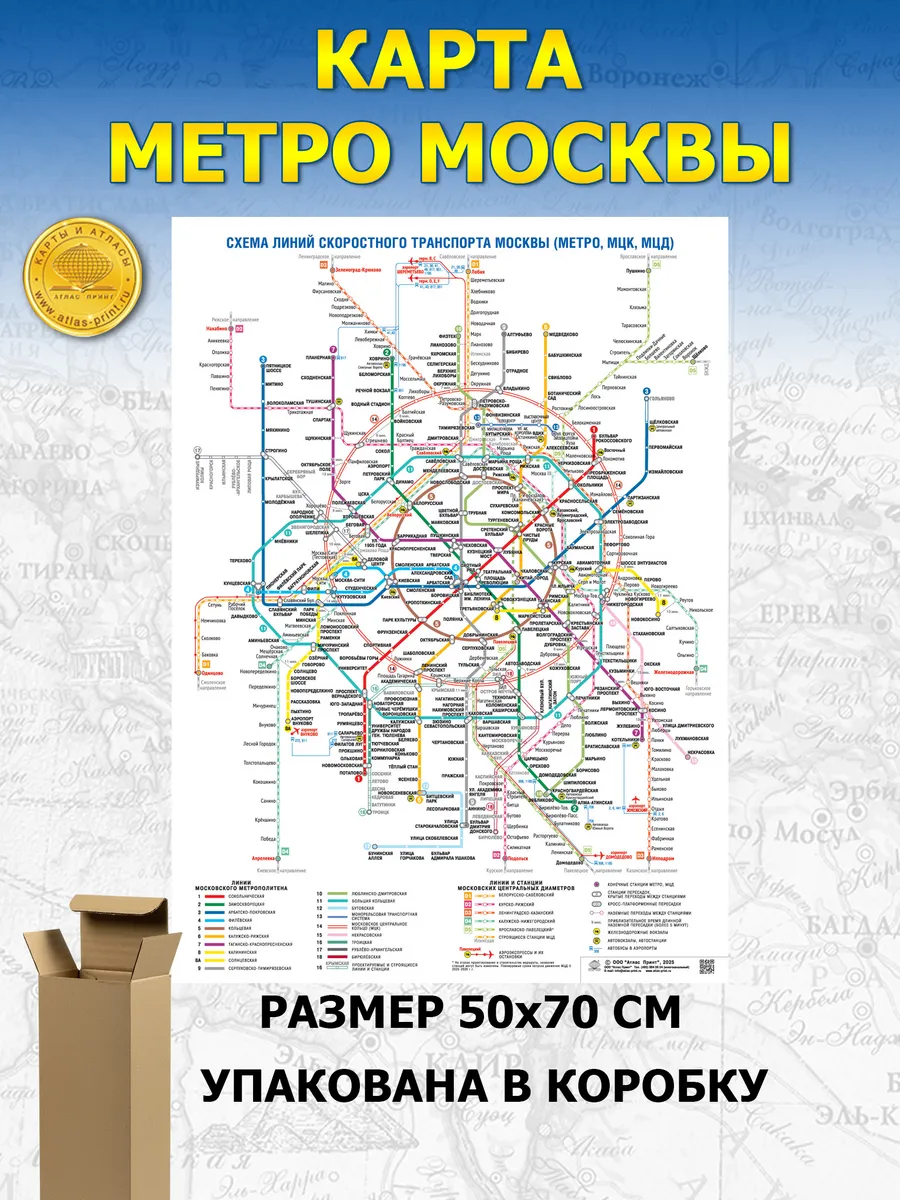 Схема метро Москвы 50х70 настенная карта