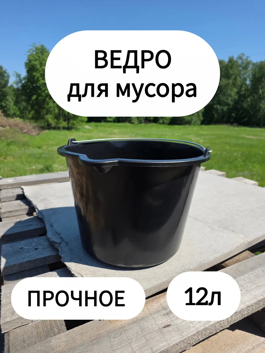 Ведро для мусора 12л