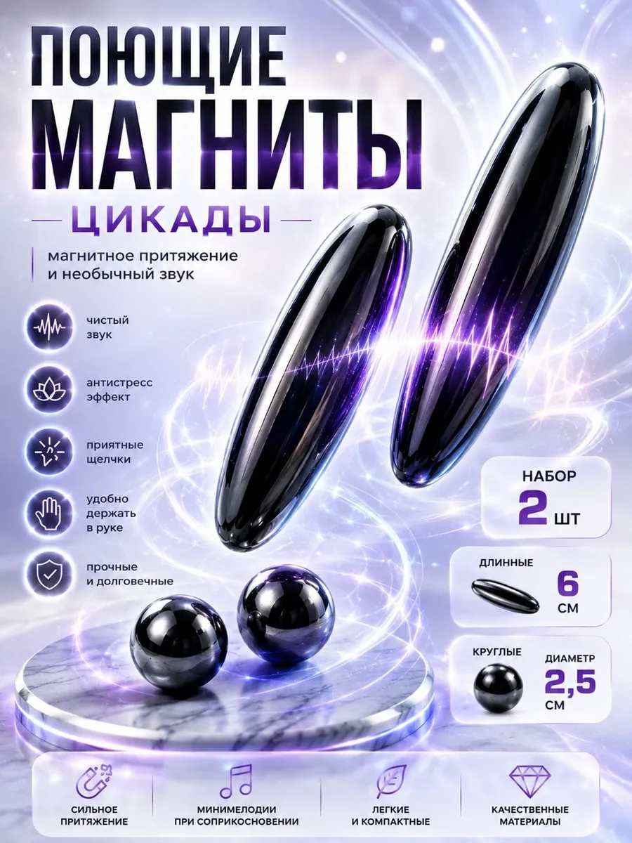 поющие магниты, магнитные шарики, магнитные шарики набор,