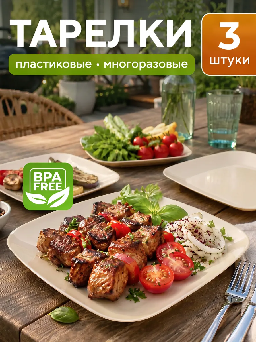 Тарелки пластиковые многоразовые 3 шт