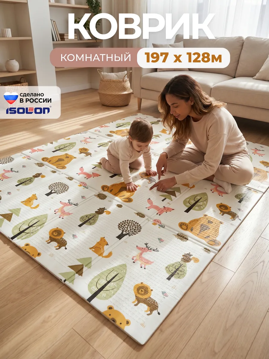 Коврик комнатный
