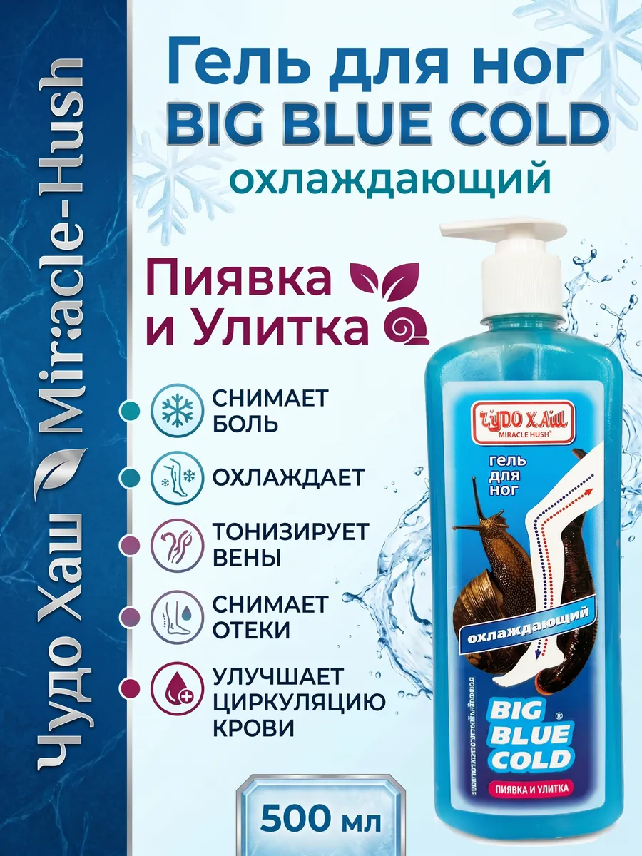 Гель для ног Big Blue Cold охлаждающий 500 мл