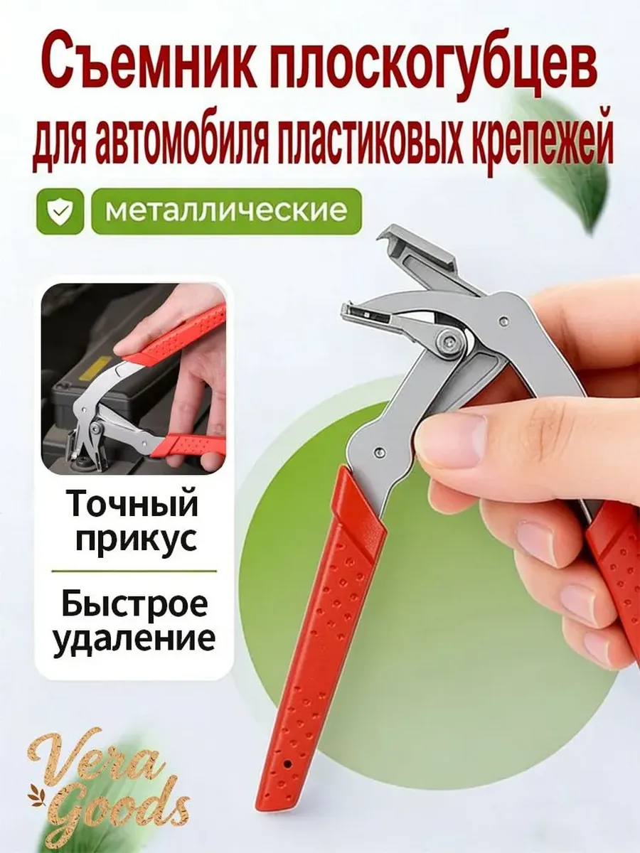 съемник клипс автомобильных;клипсодер автомобильный