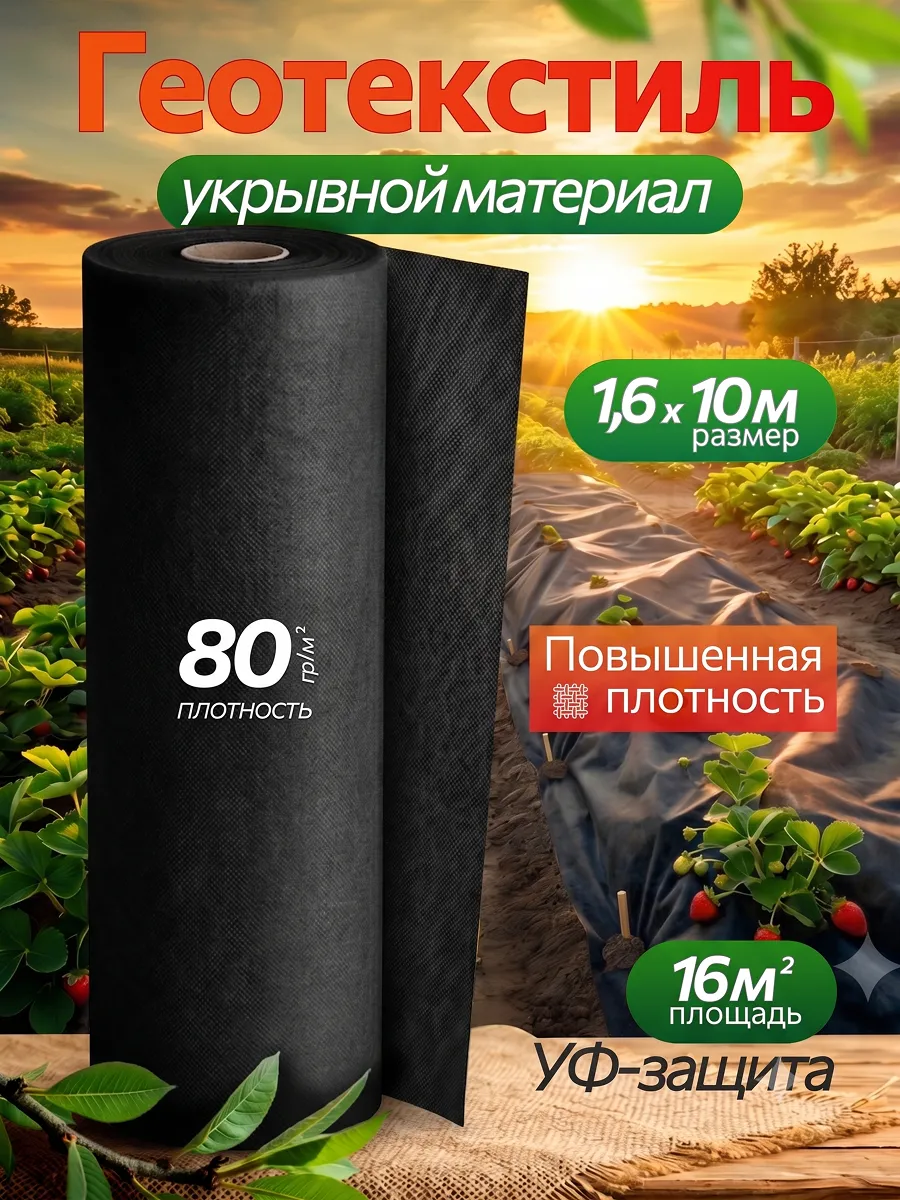 Геотекстиль от сорняков садовый 80 черный