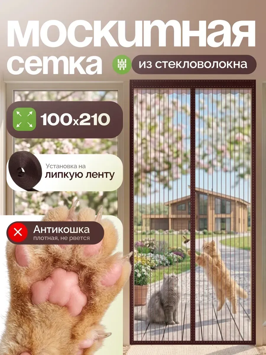 Москитная сетка на дверь с магнитом и липучке 100*210