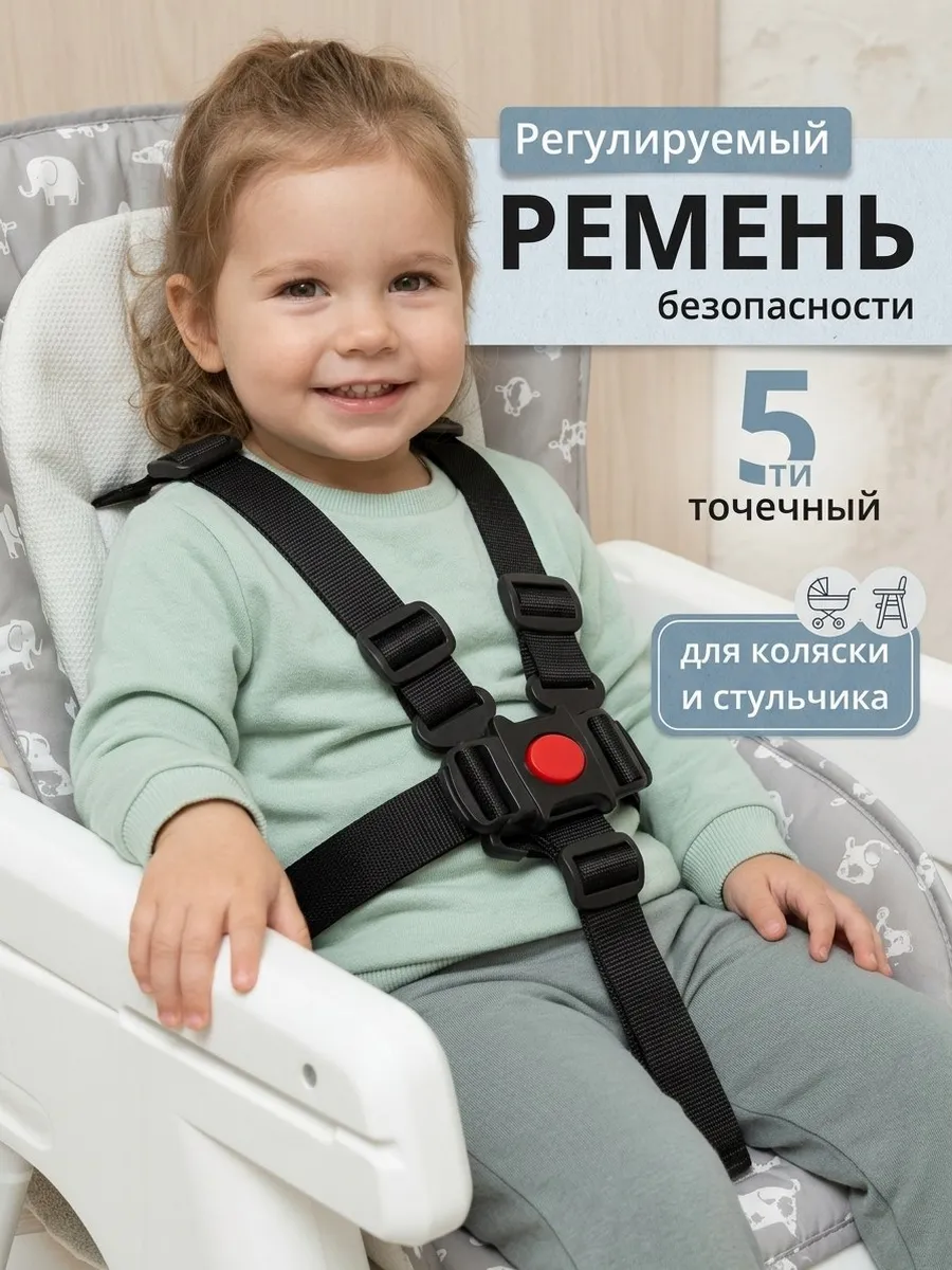 Ремень безопасности детский