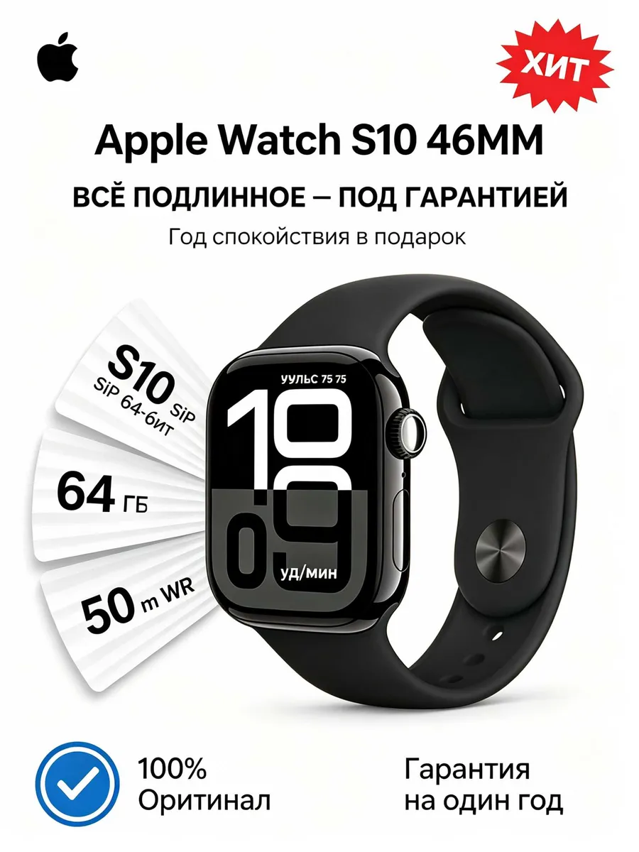 Apple Акция! Watch S10 46mm в подарок мужчине