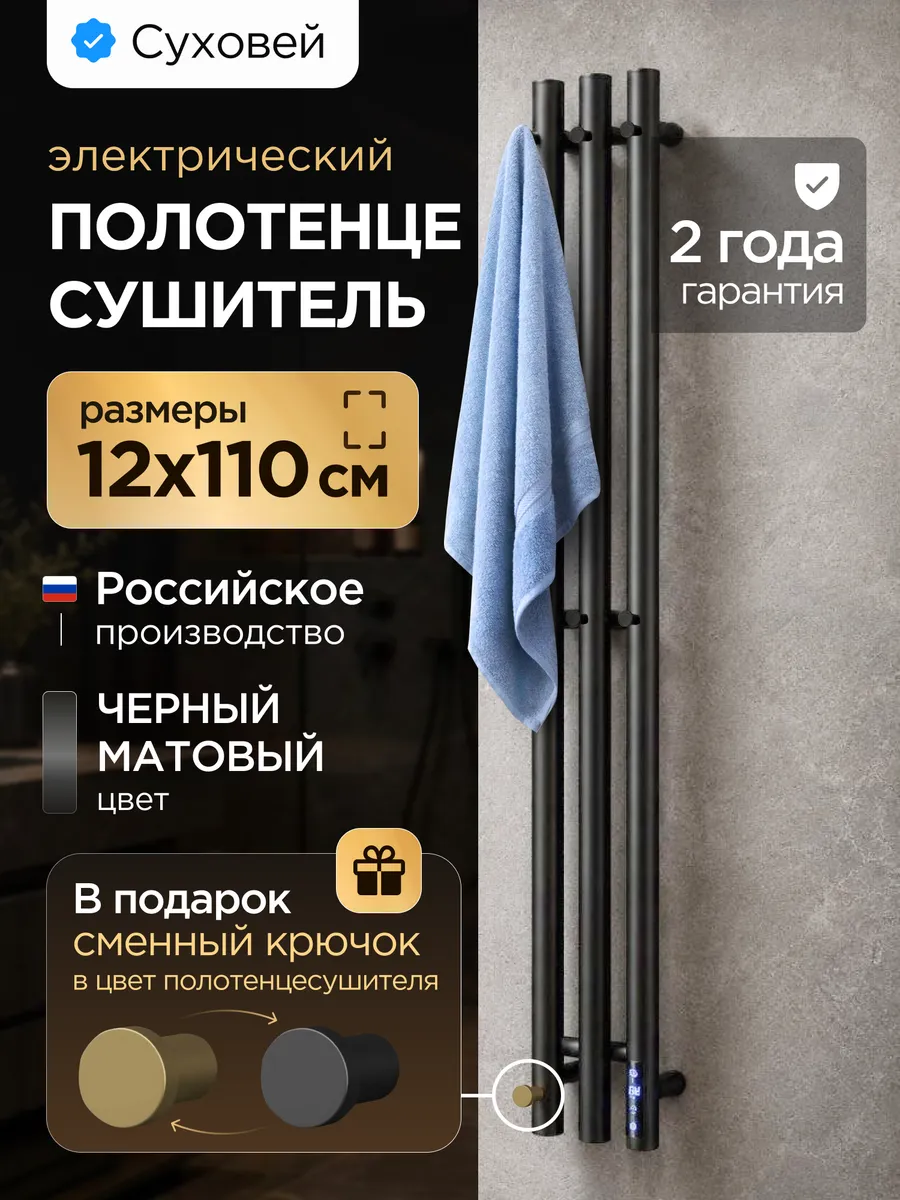 Полотенцесушитель электрический Лагуна 110х12 с 7 крючками