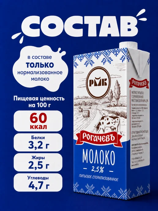 Рогачевъ Молоко питьевое стерилизованное 3.2% 12 шт по 1000мл, 12 шт, 1000 мл, фото 2