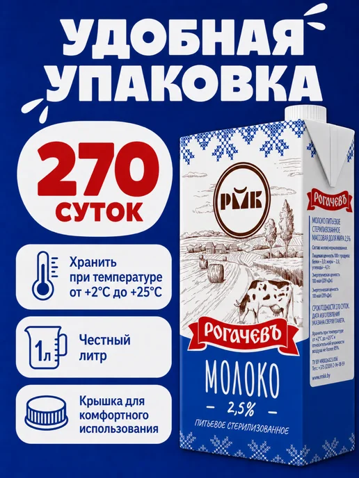 Рогачевъ Молоко питьевое стерилизованное 3.2% 12 шт по 1000мл, 12 шт, 1000 мл, фото 3