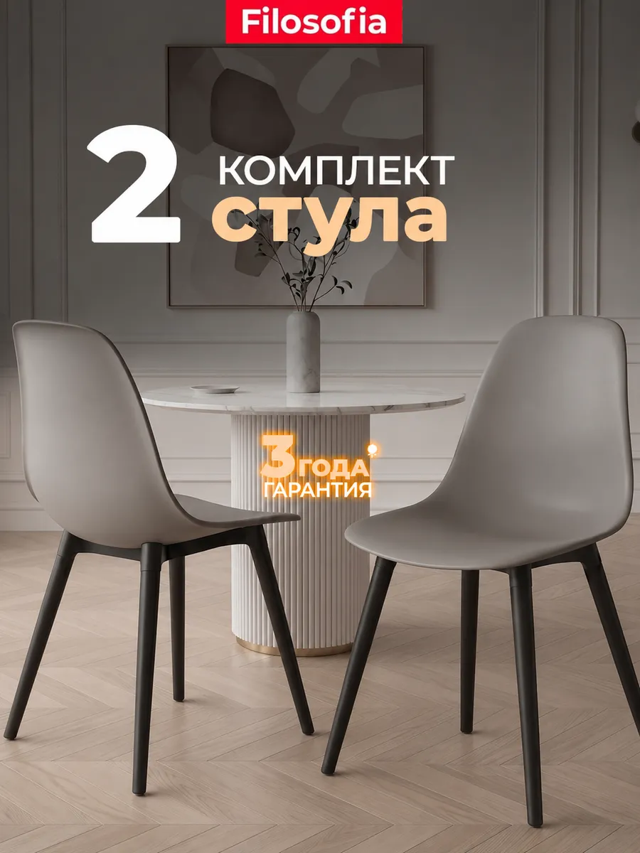 Стулья для кухни комплект 2 шт со спинкой BILD