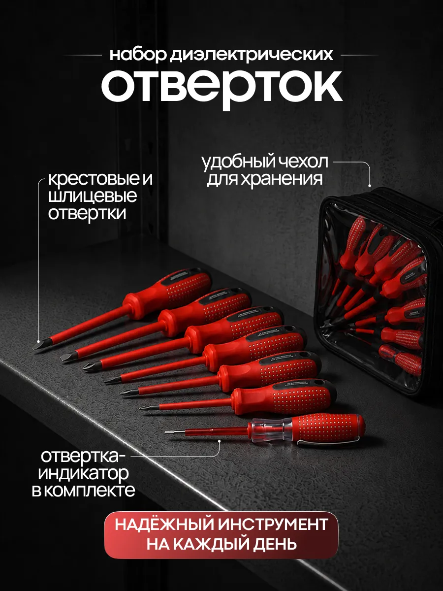 Набор диэлектрических отверток 7 шт в кейсе