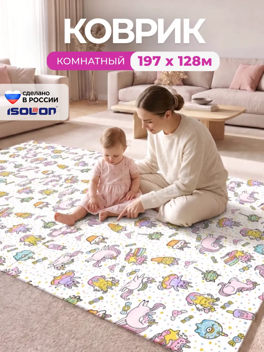 Коврик комнатный