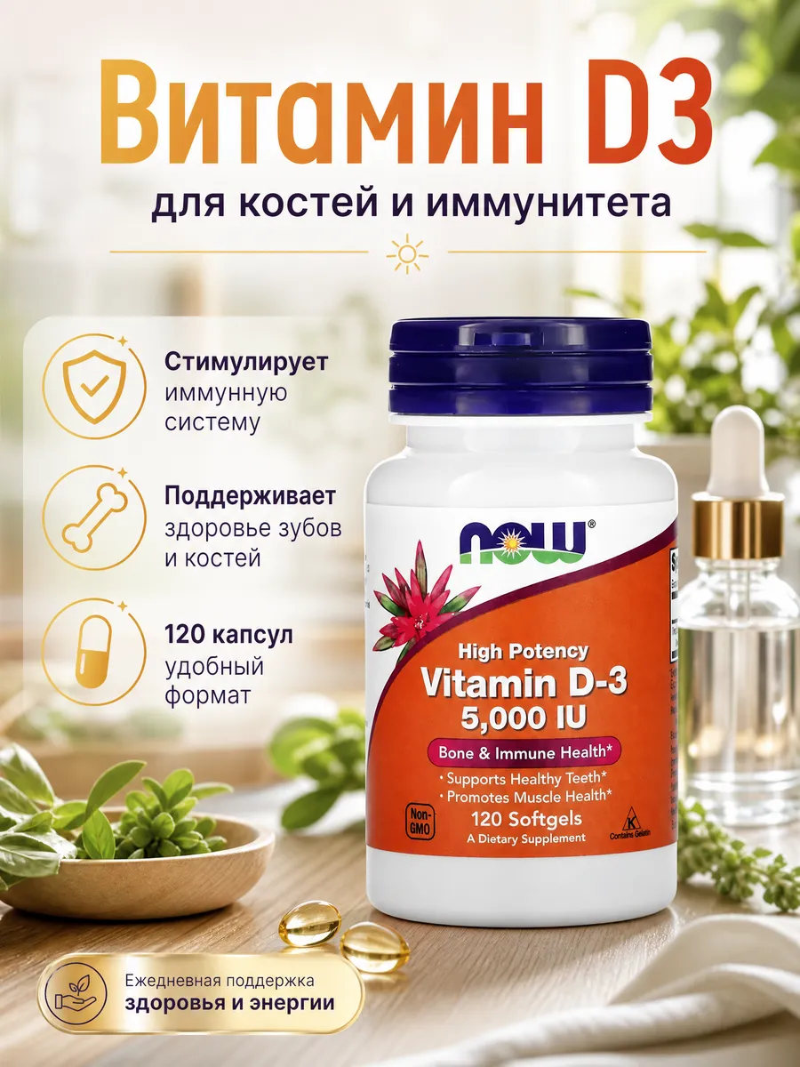 Витамин Д3 5000 (vitamin D3), 120 капсул