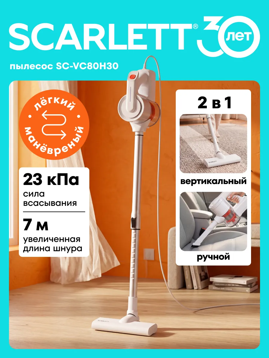 Ручной пылесос для дома проводной