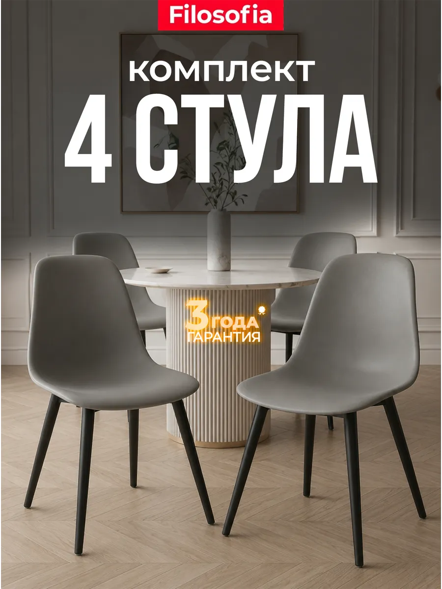 Стулья для кухни комплект 4 шт со спинкой BILD