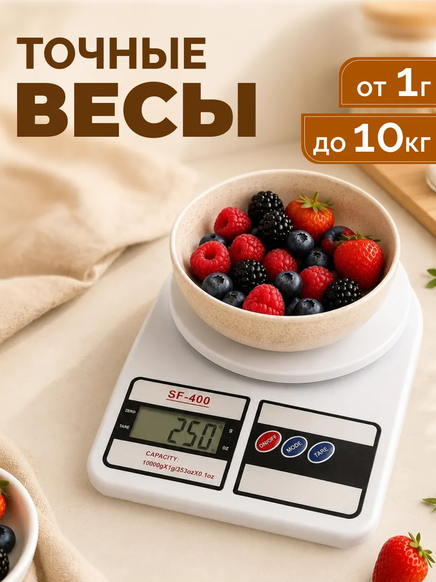 Весы кухонные электронные
