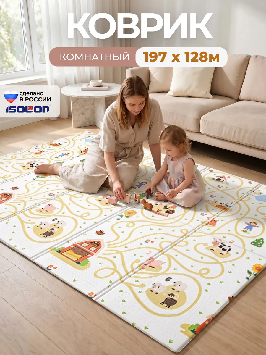Коврик комнатный