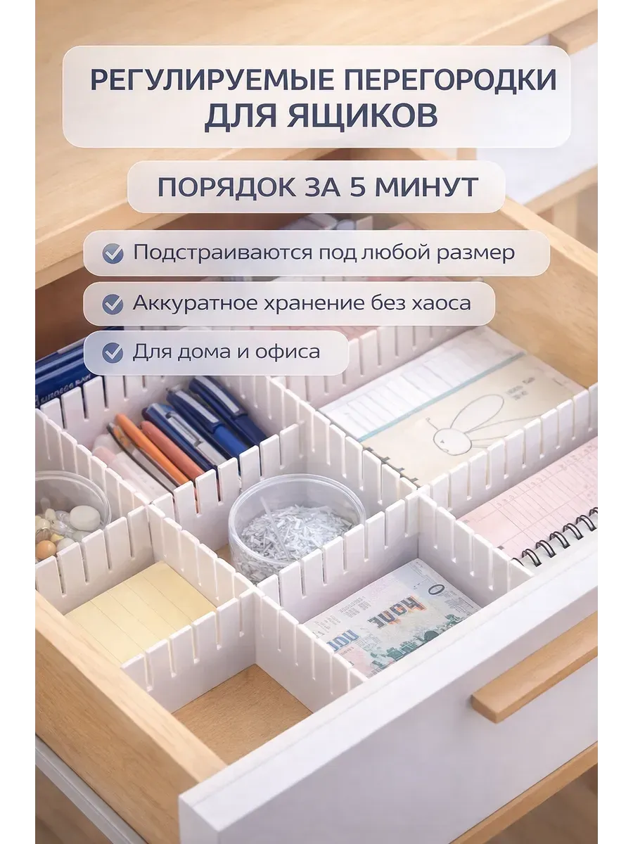 Регулируемые разделители для ящиков пластиковые перегородки