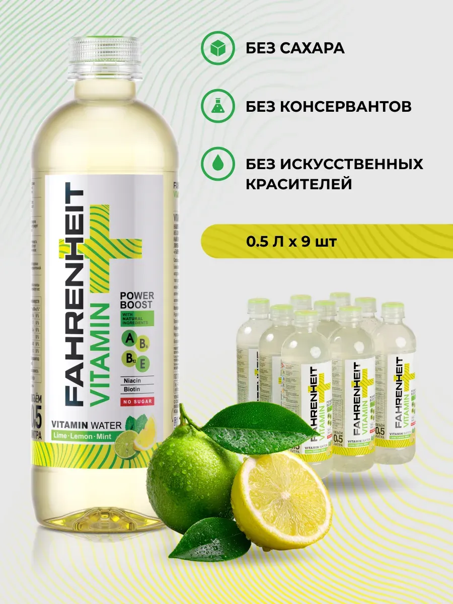 Изотоник Fahrenheit Anti-Age лимон лайм 0,5 л 9 шт