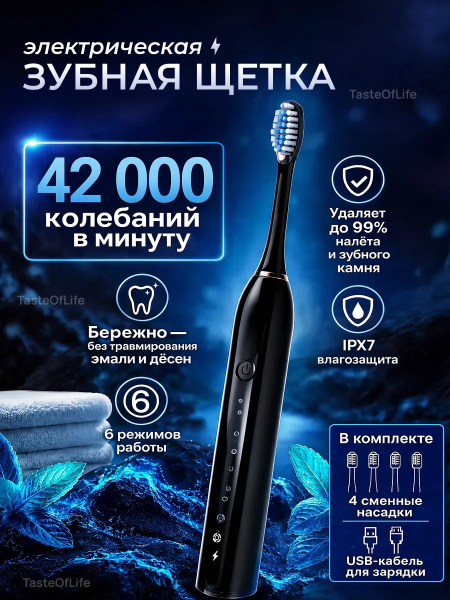 Электрическая зубная щетка