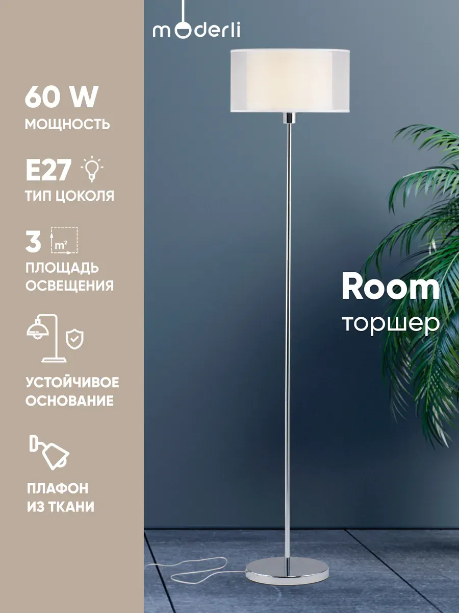 Торшер напольный Room V10499-1F хром белый