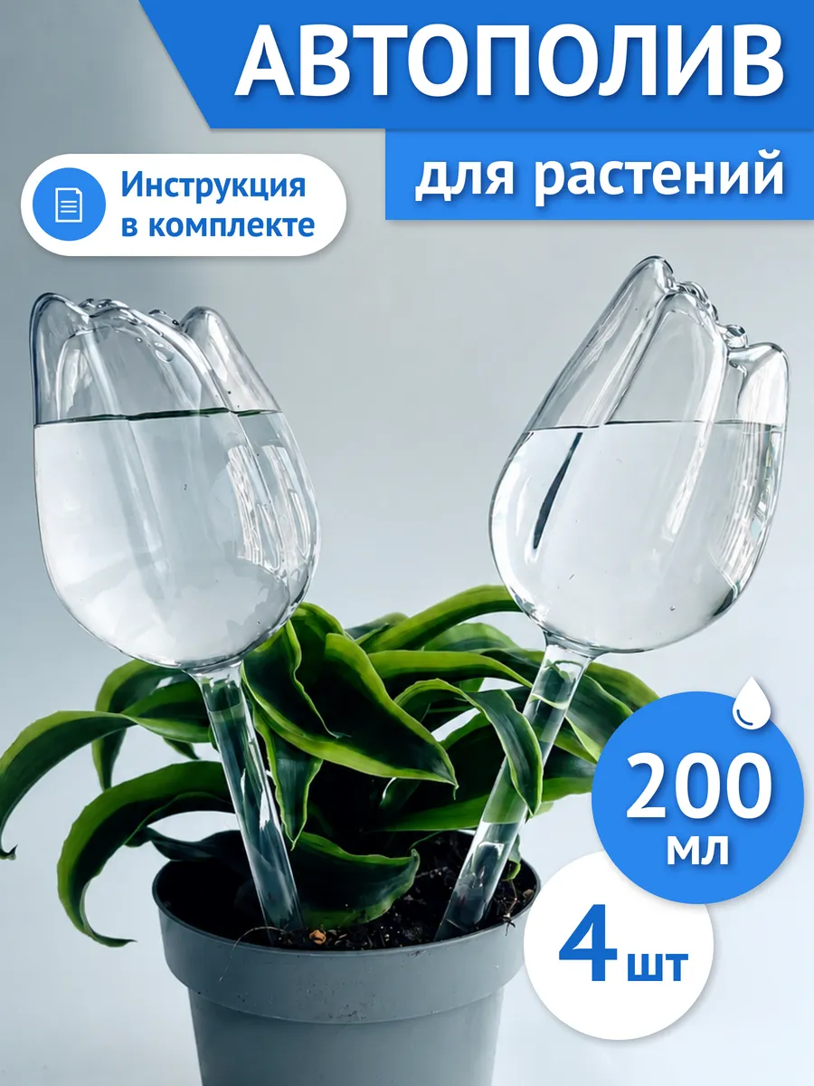 Автополив для комнатных растений капельный полив цветов