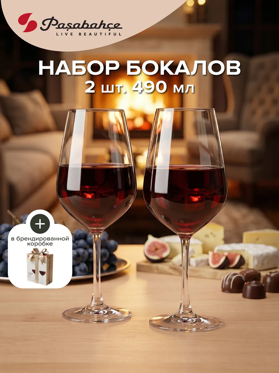 Бокалы стеклянные высокие 490 мл набор 2 шт.