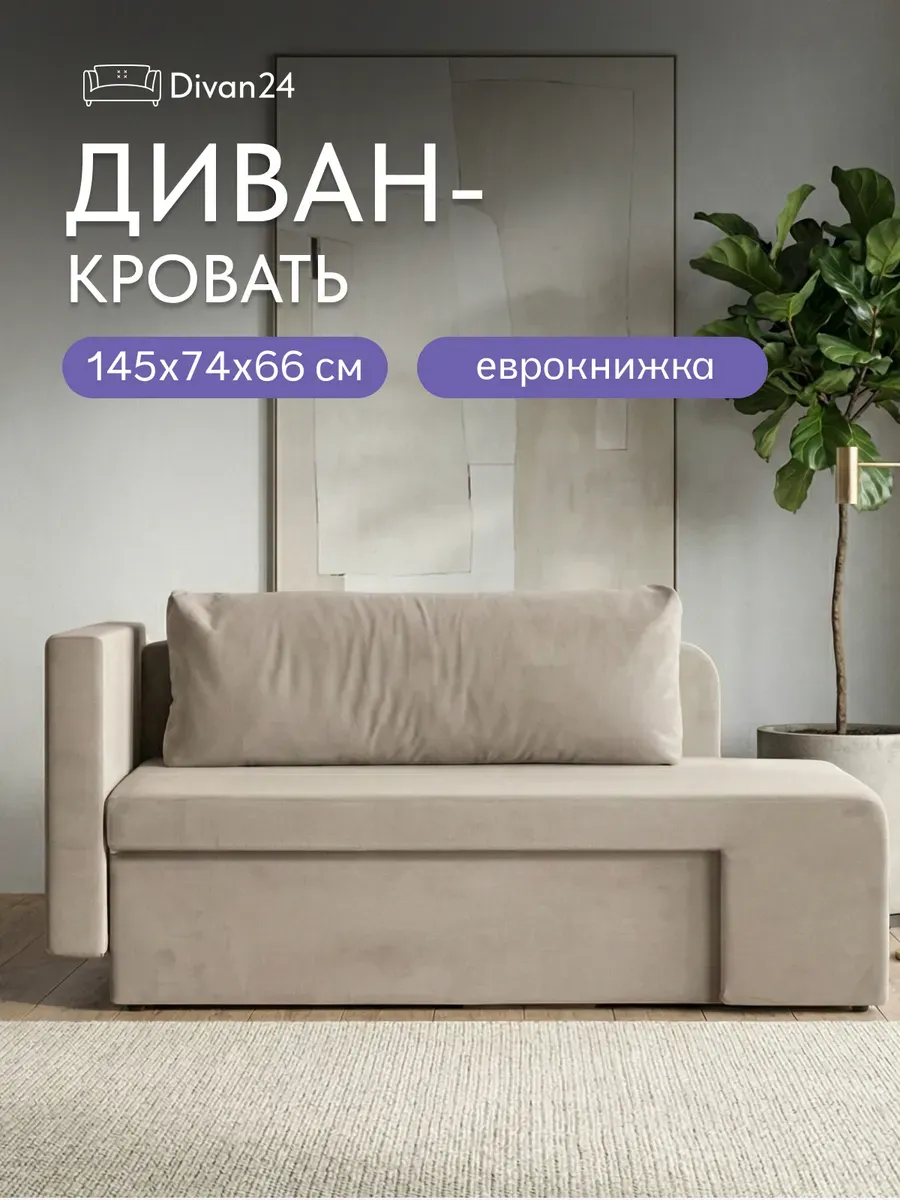 Диван кровать раскладной
