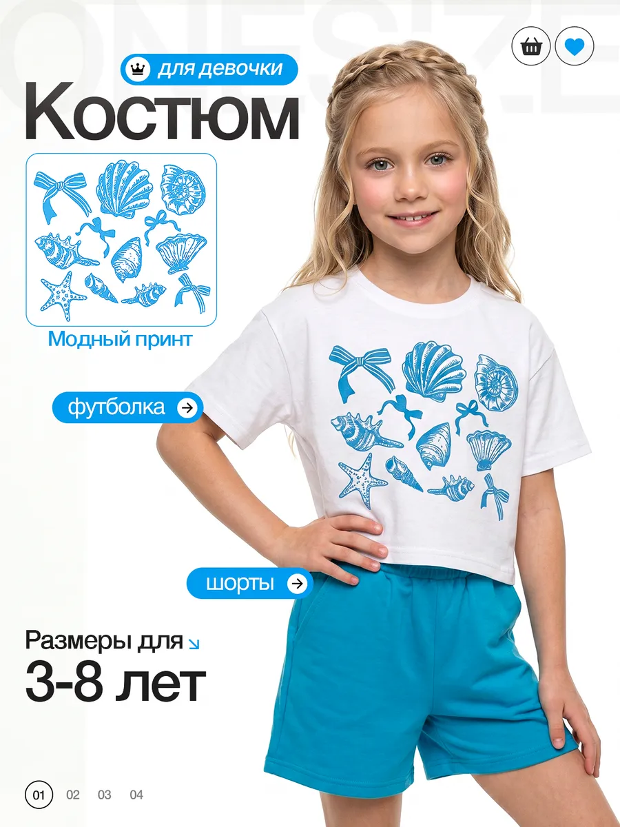 Костюм детский