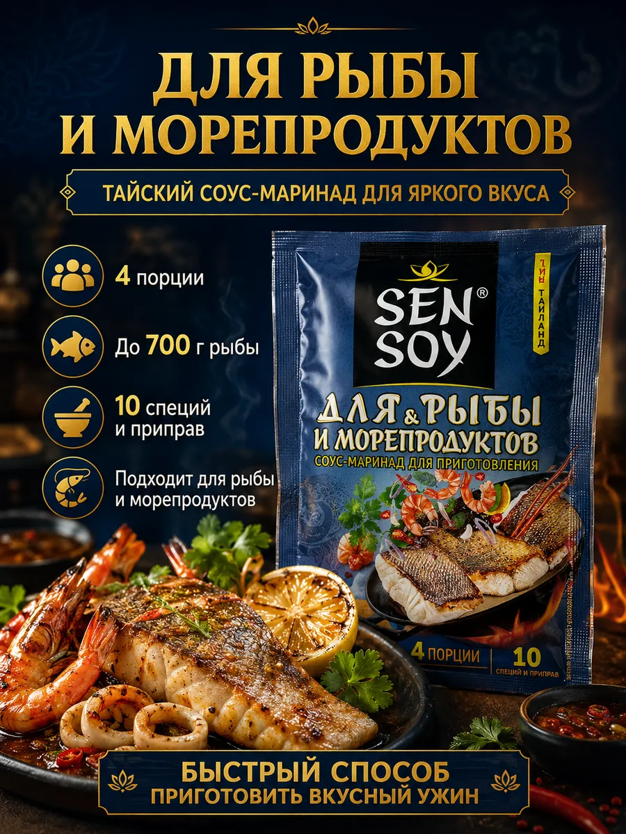 Соус-маринад для рыбы и морепродуктов 120 гр.