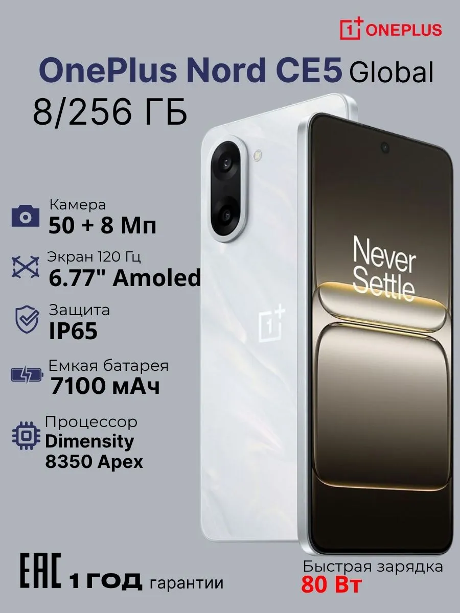 Смартфон Nord CE5 8 256Gb Global CPH2719, белый OnePlus 1139362395 купить в интернет‑магазине Wildberries