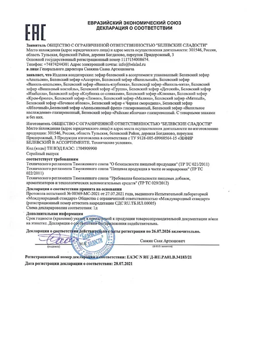 Белевские сладости Белёвский зефир «Яблочный», 800г, 800 г, фото 4