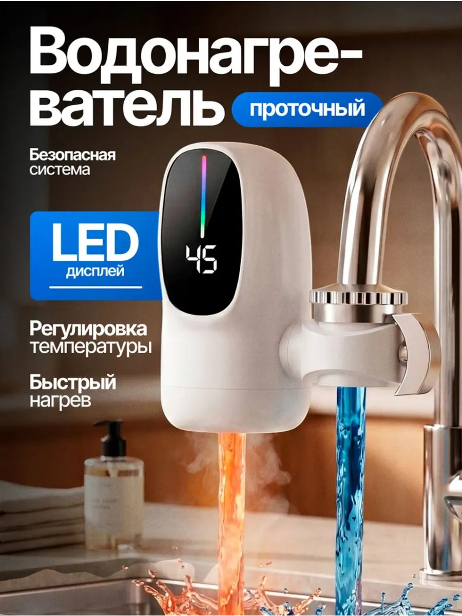 Водонагреватель