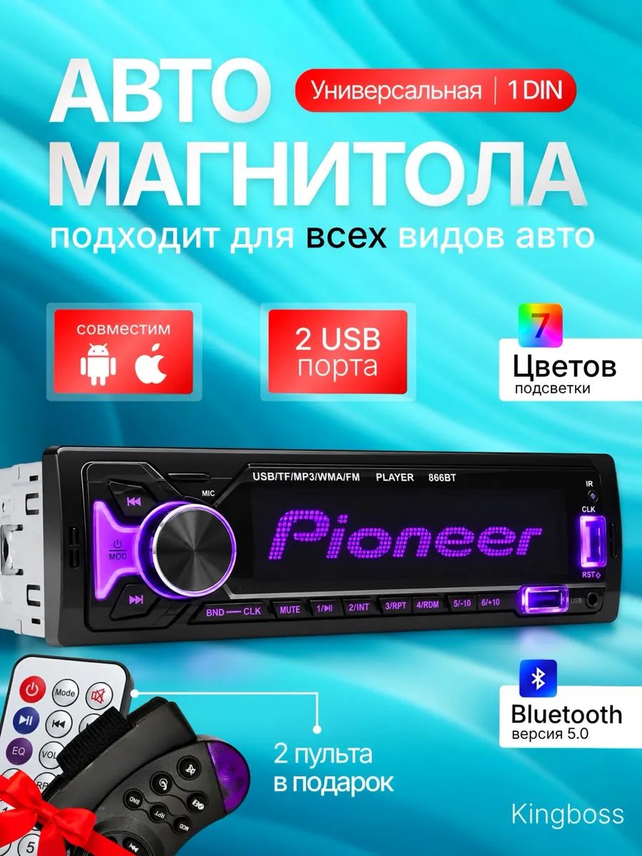 Магнитола пионер с блютузом 1din 866