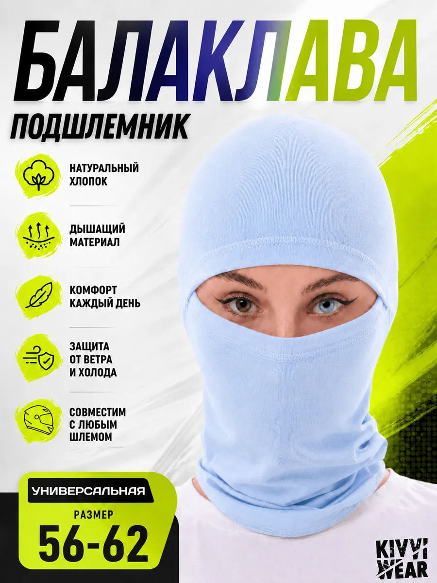 Балаклава подшлемник