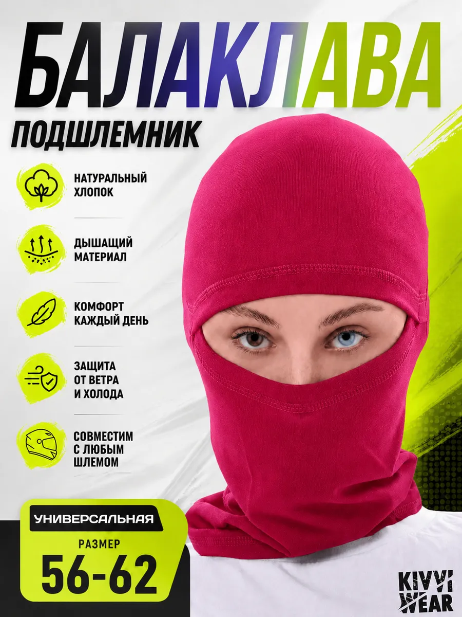 Балаклава подшлемник
