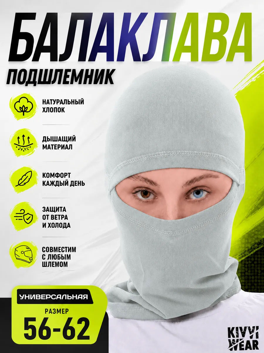 Балаклава подшлемник