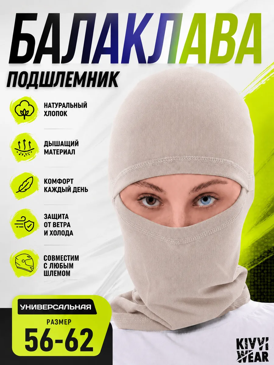 Балаклава подшлемник